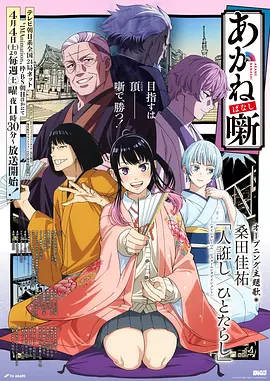 18视频热血番《星轨少年》第二季剧照